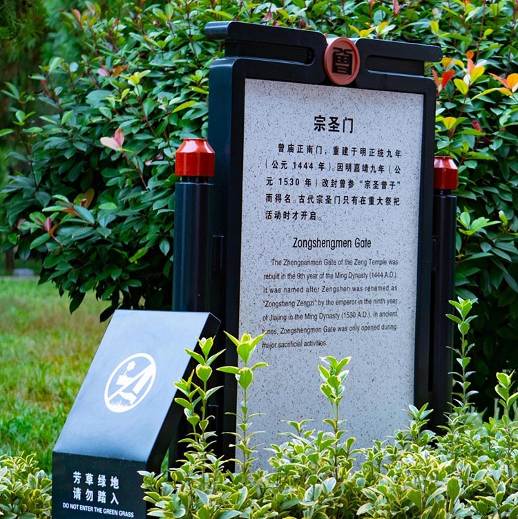 嘉祥縣曾廟景區(qū)標識建設(shè)